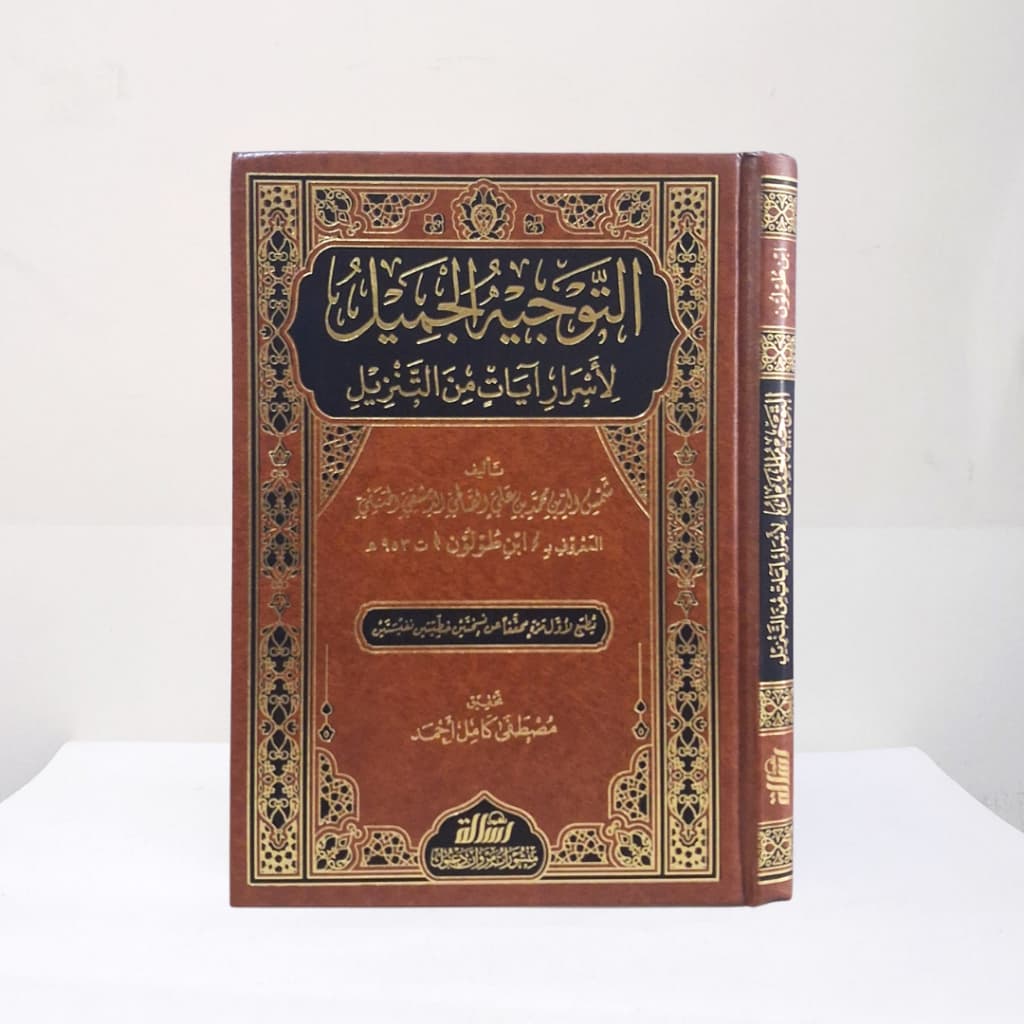 Jual Kitab At Taujih al Jamil li Asrar Ayat minat Tanzil Muassasah Alresalah Impor Original di Toko Kitab Alresalah