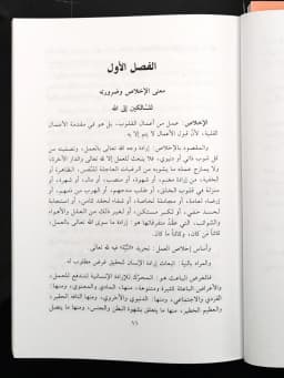 Jual Kitab An Niyatu wal Ikhlas Soft Cover | Fi Thariqilallah Yusuf Qordhowi | النية والإخلاص - في الطريق الى الله 2 Impor Original di Toko Kitab Alresalah