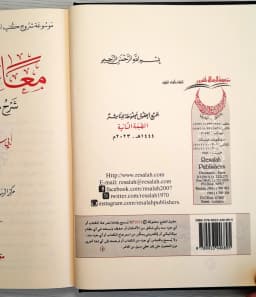 Jual Kitab Ma'alim As Sunan 4 Jilid | Maalimus Sunan Syarah Sunan Abi Daud | معالم السنن 4/1 Impor Original di Toko Kitab Alresalah