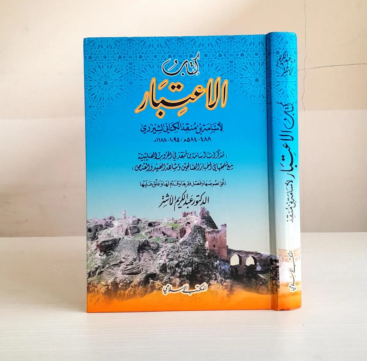 Jual Kitab Kitabul Itibar | Kitab Itibar | كتاب الاعتبار Impor Original di Toko Kitab Alresalah