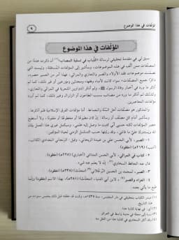 Jual Kitab Irtiyahul Akbad | Irtiyah Al Akbad Bi Arbah Faqd Al Awlad | ارتياح الأكباد بأرباح فقد الأولاد Impor Original di Toko Kitab Alresalah