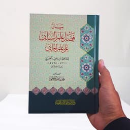 Jual Kitab Bayan Fadl Ilmi as Salaf ala Ilmi al Khalaf Dar Bashair | بيان فضل علم السلف على علم الخلف Impor Original di Toko Kitab Alresalah