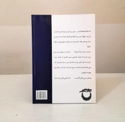 Jual Kitab Ma'abdatuka Thama'a Maabdatuka Thomaa Abdul Fattah Al Yafei | ما عبدتك طمعا" في جنتك/غلاف Impor Original di Toko Kitab Alresalah