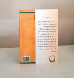Jual Kitab Al Huquq Al Adabiyah Lil Mualif Fi Fiqh Al Islami Soft Cover | الحقوق الادبية للمؤلف في فقه الإسلامي/غلاف Impor Original di Toko Kitab Alresalah