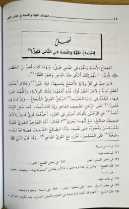 Jual Kitab Siyasah Syariyah Ibnu Taimiyah Fawaid Sunniyah Siyasatus Syariyah Al Fawaid As Sunniyyah Ala As Siyasah As Syariyyah | الفوائد السنية على السياسة الشرعية Impor Original di Toko Kitab Alresalah