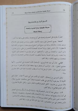 Jual Kitab Muqaddimah Ibnu Shalah Ulumul Hadis Uumil Hadis Ulum Al Hadis Ilmu Hadis | مقدمة ابن الصلاح في علوم الحديث/ك Impor Original di Toko Kitab Alresalah