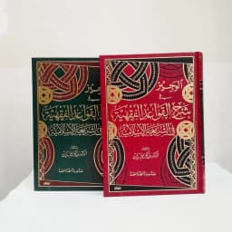 Jual Kitab Al Wajiz fi Syarah Al Qowaidil Fiqhiyyah Muassasah Alresalah Al Wajiz Fi Syarhil Qowaidil Fiqhiyah Dr. Abdul Karim Zaidan | الوجيز في شرح القواعد الفقهية/فني Impor Original di Toko Kitab Alresalah