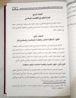 Jual Kitab Isdar Nuqud Isdar An Nuqud Fi Iqtishad Isadarun Nuqud fil Iqtishad | اصدار النقود في الاقتصاد الإسلامي والوضعي Impor Original di Toko Kitab Alresalah