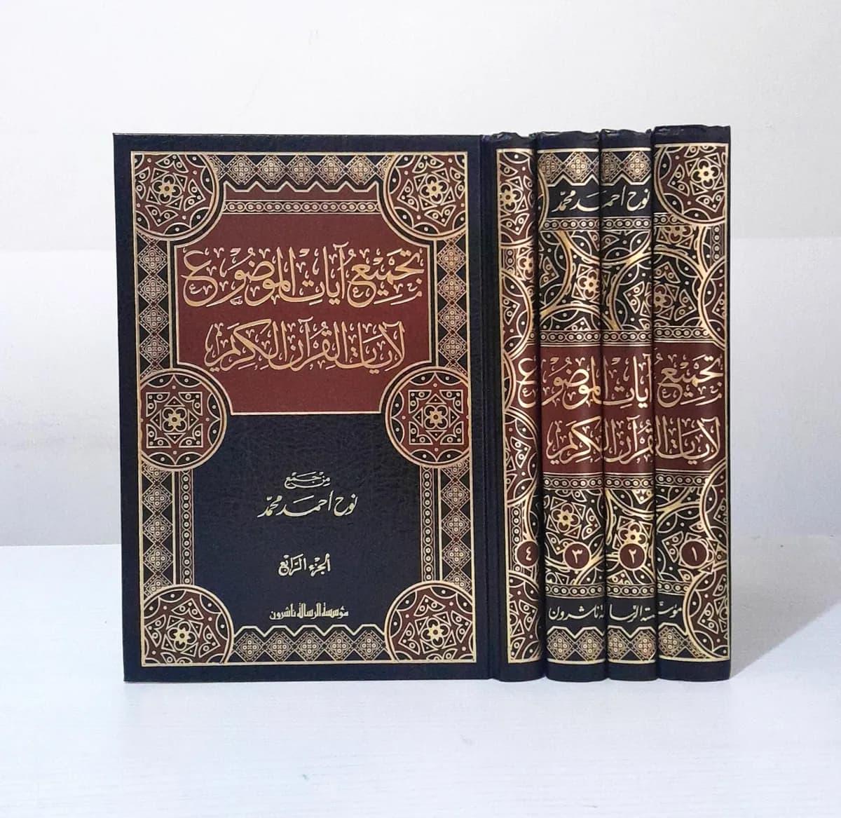 Jual Kitab Tajmi' Ayat Al Mawdu | تجميع آيات الموضوع 1/4 Impor Original di Toko Kitab Alresalah