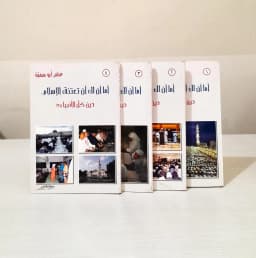 Jual Kitab Ama An Lakan Taataniq Al Islami | اما آن لك ان تعتنق الاسلام4/1 Impor Original di Toko Kitab Alresalah