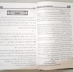 Jual Kitab Al Qawaid Al Ushuliyyah Al Muatsirah Fi Huquq Al Insan | القواعد الاصولية المؤثرة في حقوق الانسان Impor Original di Toko Kitab Alresalah