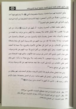 Jual Kitab Al Muhayya Fi Kashf Manahij Syarah Riwayat Al Muwaththa | المهيأ في كشف مناهج شراح روايات الموطأ Impor Original di Toko Kitab Alresalah