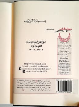 Jual Kitab Az Zahir Fi Maani Kalimatinnas 2 Jilid Az Zahir 2 Jilid | الزاهر في معاني كلمات الناس1/2 Impor Original di Toko Kitab Alresalah