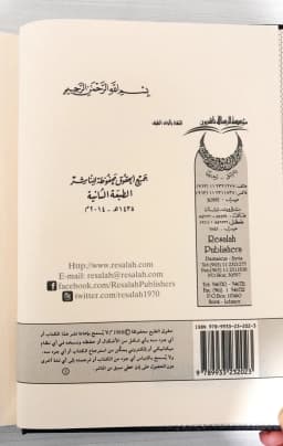 Jual Kitab Ahkamuz Zamiyyin | Ahkam Al Zamiyin Wal Mustamanin | احكام الذميين والمستأمنين Impor Original di Toko Kitab Alresalah