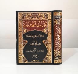 Jual Kitab Taqribut Tahzib Mewah Kertas Krem Sudah Ditahqiq Taqrib At Tahdzib Ibnu Hajar al Asqalani Taqribut Tahdzib Wa Maah At Tahrir (MEWAH) | تقريب التهذيب ومعه التحرير/فني/شاموا Impor Original di Toko Kitab Alresalah