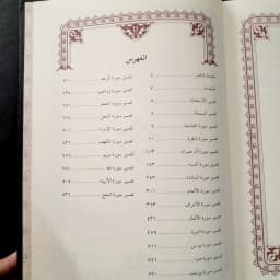 Jual Kitab Tafsir al Wadih al Muyassar Tafsir Wadih Muyassar Syeikh as Shobuni Dar as Siraj | التفسير الواضح الميسر 1/2 Impor Original di Toko Kitab Alresalah