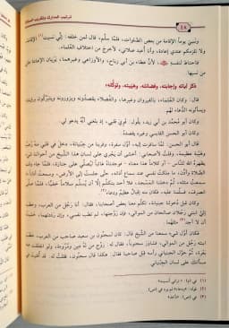 Jual Kitab Tartibul Madarik wa Taqribul Masalik 4 Jilid | Tartib Al Madarik wa Taqrib Al Masalik | ترتيب المدارك وتقريب المسالك 1/4 Impor Original di Toko Kitab Alresalah