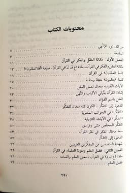 Jual Kitab Al Aql Wal Ilmu Fil Quranul Karim Yusuf Qardhawi | Al Aqlu Wal Ilmu | العقل والعلم في القرآن الكريم Impor Original di Toko Kitab Alresalah