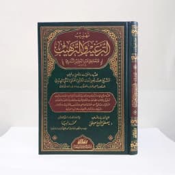 Jual Kitab Tahdzib at Targhib wat Tarhib Muassasah Alresalah Tahdzibut Targhib wa Tarhib | تهذيب الترغيب والترهيب Impor Original di Toko Kitab Alresalah