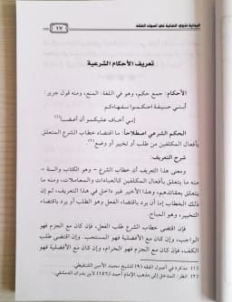 Jual Kitab Al Bidayah Lidzawil Inayah | البداية لذوي العناية Impor Original di Toko Kitab Alresalah