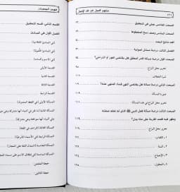 Jual Kitab Kitab Muntaha As Sul fi Ilmi Ushul 2 Jilid | Kitab Muntahas Sul | منتهى السول في علم الاصول 1/2 Impor Original di Toko Kitab Alresalah