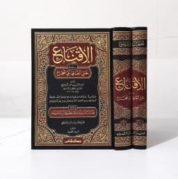 Jual Kitab Al Iqna 2 Jilid Al Iqna Syarah Matan Abi Syuja SKEMA Fiqih Mazhab Syafii | Al Iqna fi Halilfaz Abi Syuja | الاقناع في حل ألفاظ أبي شجاع 1/2 Impor Original di Toko Kitab Alresalah