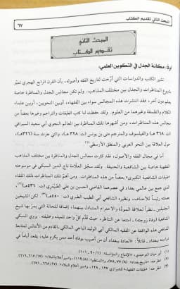 Jual Kitab Kitabul Jadal | Kitab Jadal | Kitab Al Jadal | كتاب الجدل Impor Original di Toko Kitab Alresalah