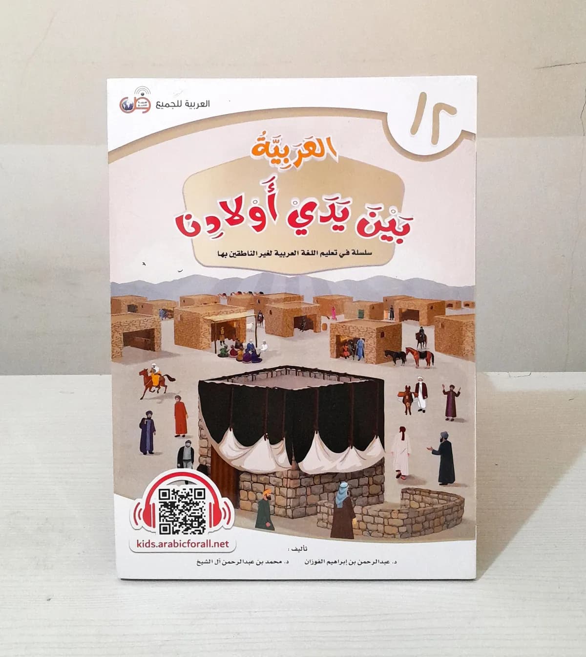 Jual Kitab JILID 12 Al Arabiyyah Baina Yadai Auladina 100% Ori Alarabiyah Baina Yadai Awladina Buku SISWA | العربية بين يدي أولادنا 12 Impor Original di Toko Kitab Alresalah