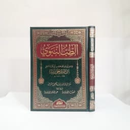 Jual Kitab At Thibun Nabawi Muassasah Alresalah At Tibun Nabawi Ibnu Qoyyim Jauziyah Thibbun Nabwai | الطب النبوي/فني Impor Original di Toko Kitab Alresalah