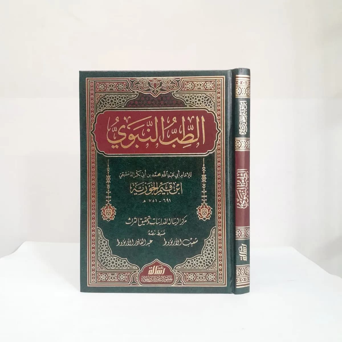 Jual Kitab At Thibun Nabawi Muassasah Alresalah At Tibun Nabawi Ibnu Qoyyim Jauziyah Thibbun Nabwai | الطب النبوي/فني Impor Original di Toko Kitab Alresalah