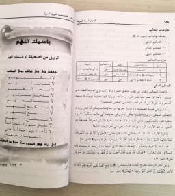 Jual Kitab Al Diblumasiyah An Nabawiyah Soft Cover | الدبلوماسية النبوية/غلاف Impor Original di Toko Kitab Alresalah