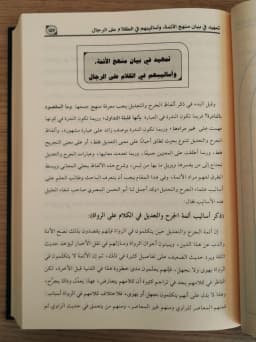 Jual Kitab Alfaz Aljurh Wal Tadil Alnadirat Wa Mustalahat Alayimah | ألفاظ الجرح والتعديل النادرة ومصطلحات الأئمة Impor Original di Toko Kitab Alresalah