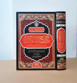 Jual Kitab Madarijus Salikin Ibnu Qoyyim Jauziyah | Madarij As Salikin | مدارج السالكين/فني Impor Original di Toko Kitab Alresalah