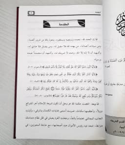 Jual Kitab Syadzal Arfi fi Ahkam at Tasharuf fi al Waqf Kitab Wakaf dan Pengelolaannya Kitab Waqaf Muassasah Alresalah | شذا العرف في احكام التصرف في الوقف وتطبيقاتها على بيع الوقف Impor Original di Toko Kitab Alresalah