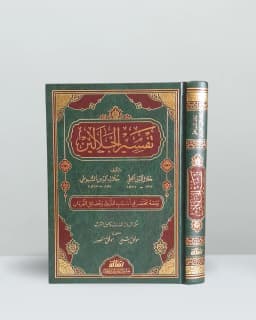 Jual Kitab Tafsir Al Jalalain Tafsir Jalalain Tafsir Qur'an Tafsir Al Quran Muassasah Alresalah | تفسير الجلالين Impor Original di Toko Kitab Alresalah