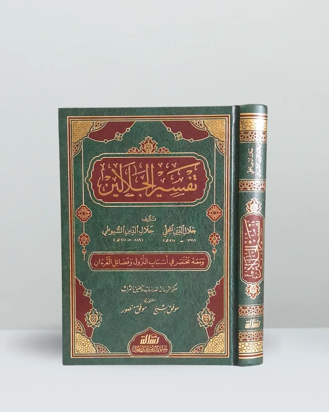 Jual Kitab Tafsir Al Jalalain Tafsir Jalalain Tafsir Qur'an Tafsir Al Quran Muassasah Alresalah | تفسير الجلالين Impor Original di Toko Kitab Alresalah