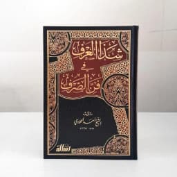 Jual Kitab Syadzal Arfi Fanni Shorof | Syadzal Arfi Fi Fanni Al Sharaf Ilmu Sharf Shorf | شذا العرف في فن الصرف Impor Original di Toko Kitab Alresalah