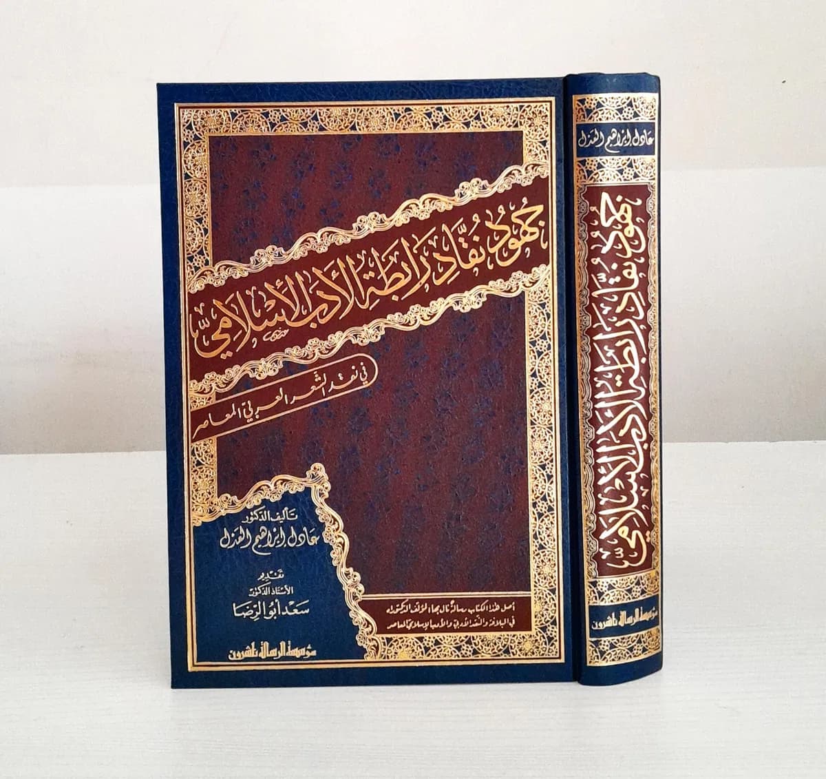 Jual Kitab Juhud Nuqod Robitoh AdabIslami | Juhud Nuqad Rabithah Al Adab Al Islami | جهود نقاد رابطة الأدب الإسلامي في نقد الشعر العربي المعاصر Impor Original di Toko Kitab Alresalah