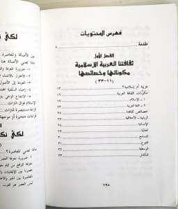 Jual Kitab Ats Tsaqafatul Arabiyah Al Islamiyyah Yusuf Qardhawi | الثقافة العربية بين الاصالة والمعاصرة Impor Original di Toko Kitab Alresalah