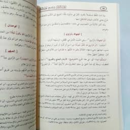 Jual Kitab Nuzhatun Nazhar Syarah Matan Nukhbatul Fikr Muassasah Alresalah fii Tawdih Nukhbat Al Fikar | Nuzhatun Nazor Nuzhatun Nadzor | نزهة النظر في توضيح نخبة الفكر/غلاف Impor Original di Toko Kitab Alresalah