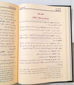 Jual Kitab Al Mahsul fi Ushul Fiqih Muassasah Alresalah | المحصول في علم اصول الفقه2/1 Impor Original di Toko Kitab Alresalah