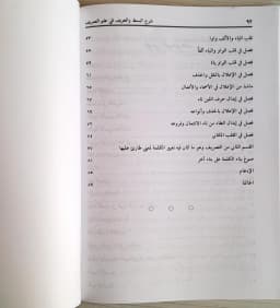 Jual Kitab Syarah Basti wat Tarif fi Ilmi At Tasrif | شرح البسط والتعريف في علم التصريف Impor Original di Toko Kitab Alresalah