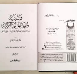 Jual Kitab Fatawa Fuqoha Al Malikiyah | فتاوى فقهاء المالكية وطرق استثمارها في فقه الجالية المسلمة بالمهجر1/2 Impor Original di Toko Kitab Alresalah