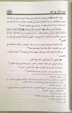 Jual Kitab Fiqih Imam Robiah Ar Royi Robiatur Royi | فقه الامام ربيعة الرأي 1/2 Impor Original di Toko Kitab Alresalah