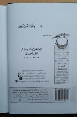 Jual Kitab Zakat Sukuk Al Istitsmariat fi Al Fiqh Al Islami | زكاة الصكوك الاستثمارية في الفقه الاسلامي Impor Original di Toko Kitab Alresalah