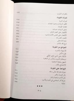 Jual Kitab At Taubatu Ilallah | At Taubat Yusuf Qordhowi | التوبة الى الله - في الطريق الى الله 4 Impor Original di Toko Kitab Alresalah