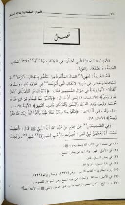 Jual Kitab Siyasah Syariyah Ibnu Taimiyah Fawaid Sunniyah Siyasatus Syariyah Al Fawaid As Sunniyyah Ala As Siyasah As Syariyyah | الفوائد السنية على السياسة الشرعية Impor Original di Toko Kitab Alresalah