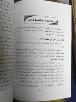 Jual Kitab Al Iman Bil Qadr Yusuf Qardhawi | الايمان بالقدر Impor Original di Toko Kitab Alresalah