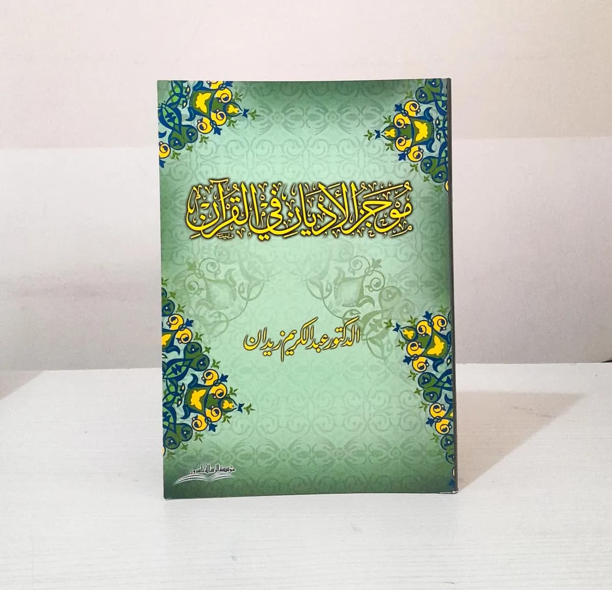 Jual Kitab Mujaz Al Adyan Fi Al Quran Mujaz Adyan fil Quran Soft Cover| موجز الاديان في القرآن /غلاف Impor Original di Toko Kitab Alresalah