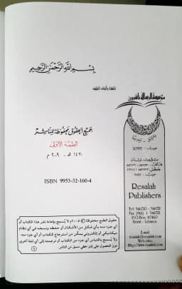 Jual Kitab [MURAH] Taqribut Tahdzib Kertas Putih | Taqrib At Tahdzib | تقريب التهذيب فني -ابيض Impor Original di Toko Kitab Alresalah
